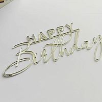 Зеркальный акриловый топпер "Happy Birthday", серебро, 180*83мм