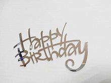 Зеркальный акриловый топпер "Happy Birthday", серебро